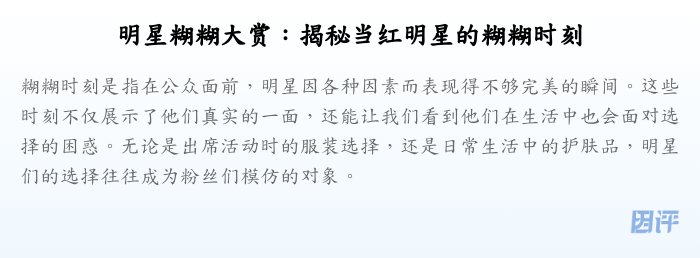 明星糊糊大赏:揭秘当红明星的糊糊时刻