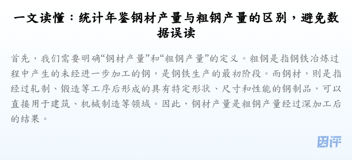 一文读懂:统计年鉴钢材产量与粗钢产量的区别,避免数据误读