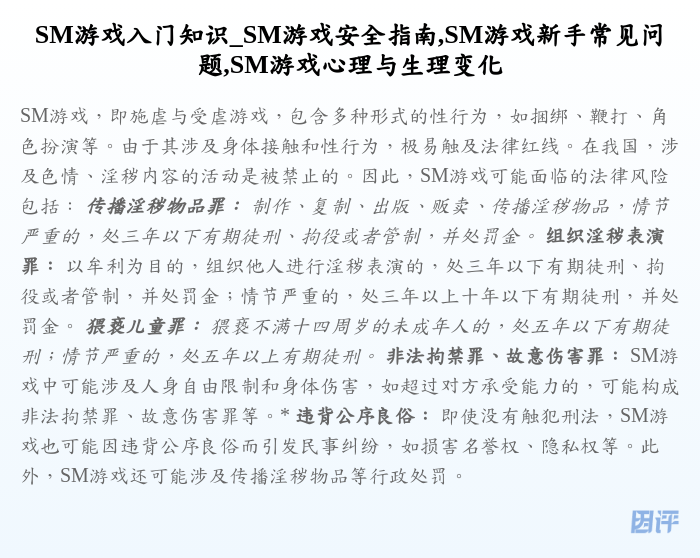 SM游戏入门知识_SM游戏安全指南,SM游戏新手常见问题,SM游戏心理与生理变化