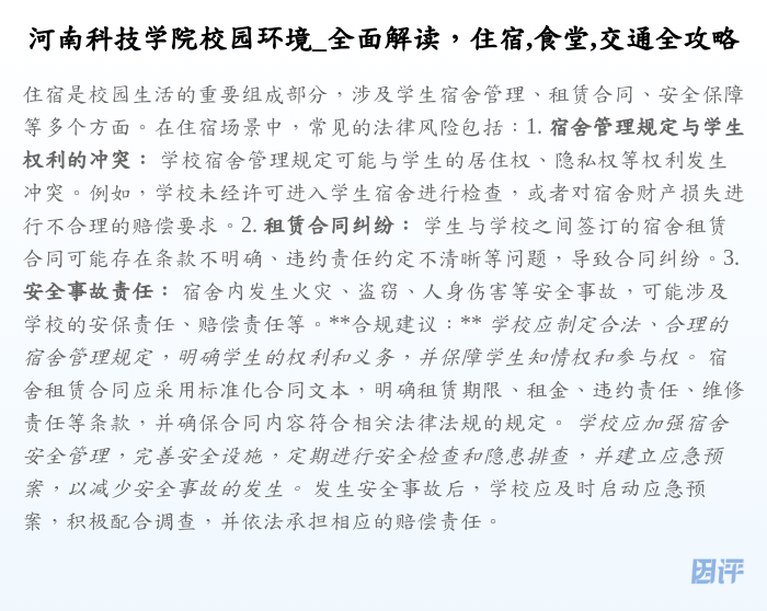 河南科技学院校园环境_全面解读,住宿,食堂,交通全攻略