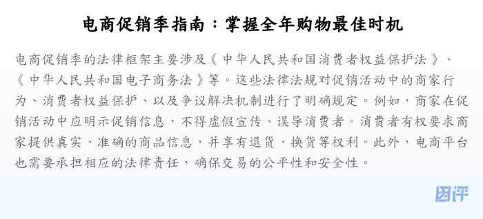 电商促销季指南:掌握全年购物最佳时机