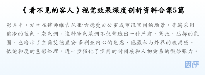 《看不见的客人》视觉效果深度剖析资料合集5篇