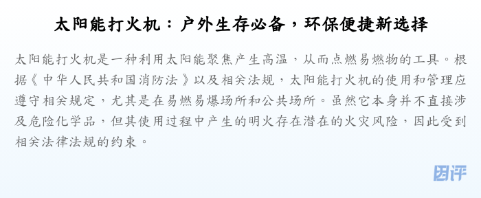 太阳能打火机:户外生存必备,环保便捷新选择