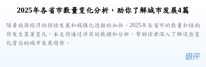 2025年各省市数量变化分析,助你了解城市发展4篇