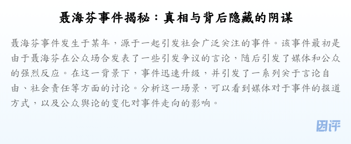 聂海芬事件揭秘:真相与背后隐藏的阴谋