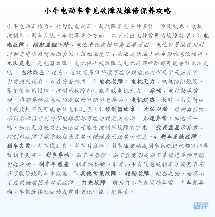 小牛电动车常见故障及维修保养攻略