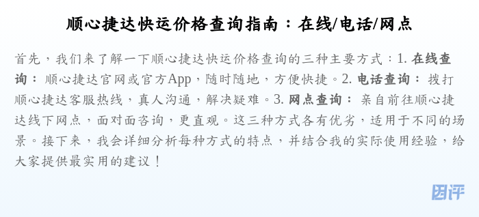 顺心捷达快运价格查询指南:在线/电话/网点