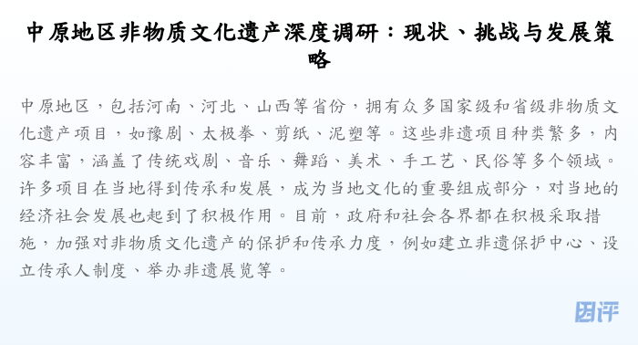 中原地区非物质文化遗产深度调研:现状、挑战与发展策略
