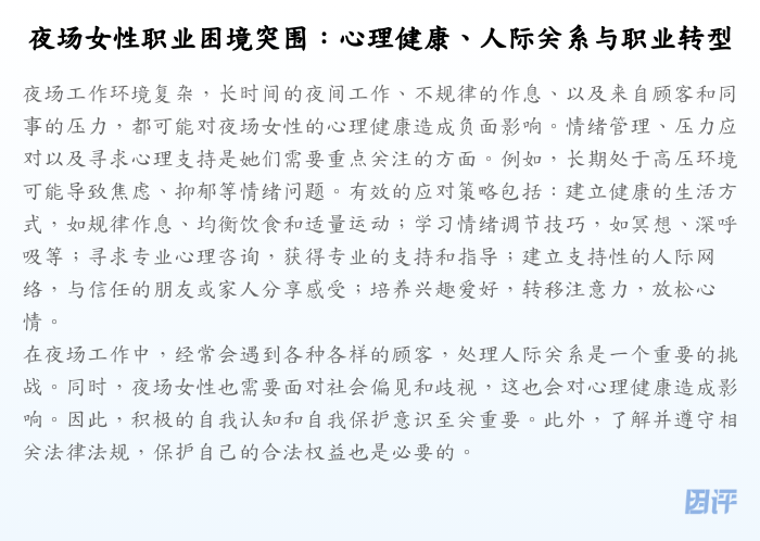 夜场女性职业困境突围:心理健康、人际关系与职业转型