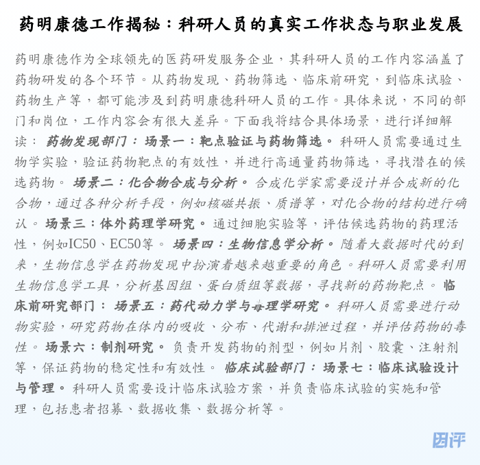 药明康德工作揭秘:科研人员的真实工作状态与职业发展