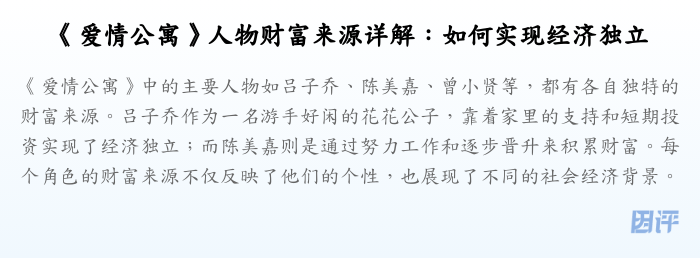 《爱情公寓》人物财富来源详解:如何实现经济独立