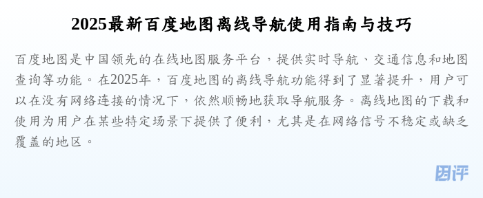 2025最新百度地图离线导航使用指南与技巧