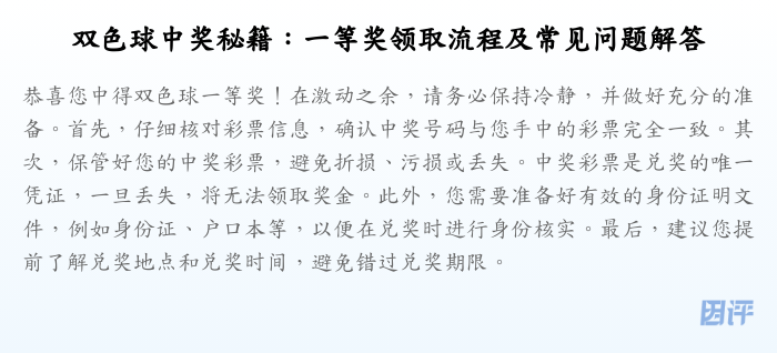 双色球中奖秘籍:一等奖领取流程及常见问题解答