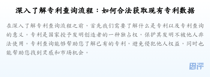 深入了解专利查询流程:如何合法获取现有专利数据