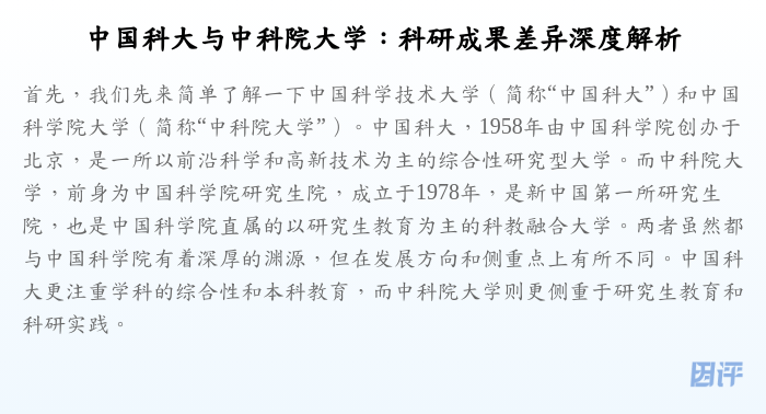 中国科大与中科院大学:科研成果差异深度解析