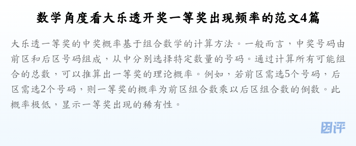 数学角度看大乐透开奖一等奖出现频率的范文4篇