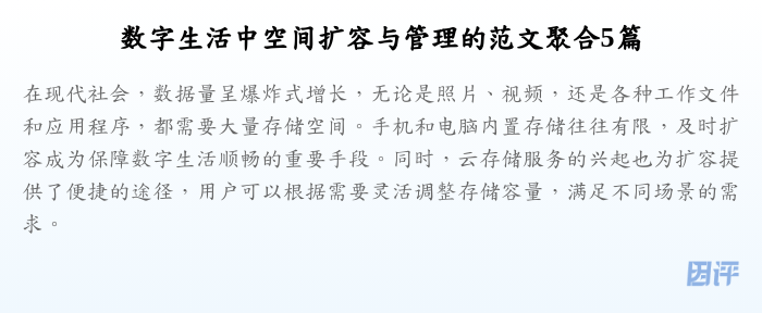 数字生活中空间扩容与管理的范文聚合5篇
