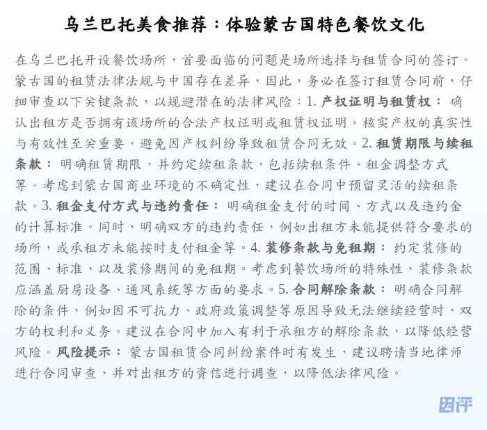 乌兰巴托美食推荐:体验蒙古国特色餐饮文化