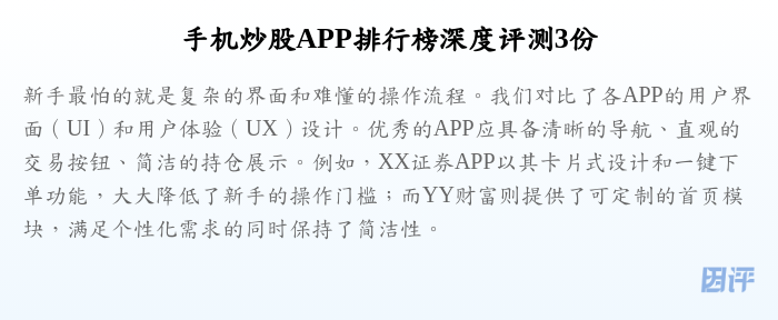 手机炒股APP排行榜深度评测3份