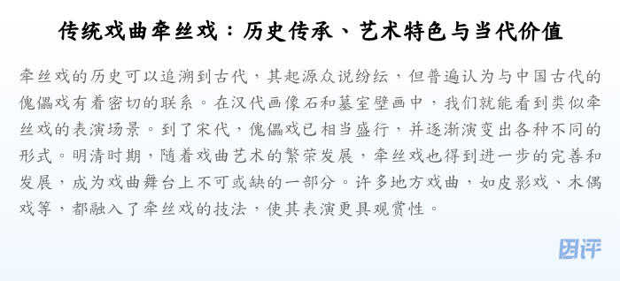 传统戏曲牵丝戏:历史传承、艺术特色与当代价值