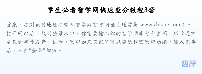 学生必看智学网快速查分教程3套