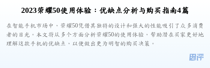 2023荣耀50使用体验:优缺点分析与购买指南4篇
