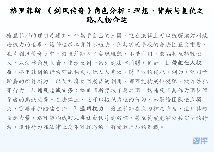 格里菲斯_《剑风传奇》角色分析:理想、背叛与复仇之路,人物命运