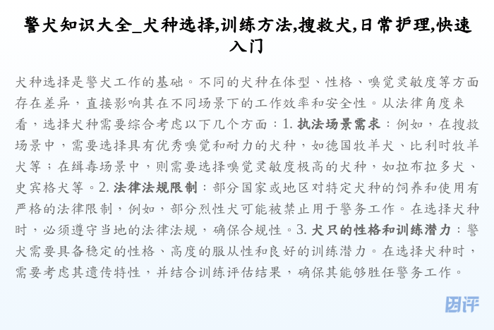 警犬知识大全_犬种选择,训练方法,搜救犬,日常护理,快速入门