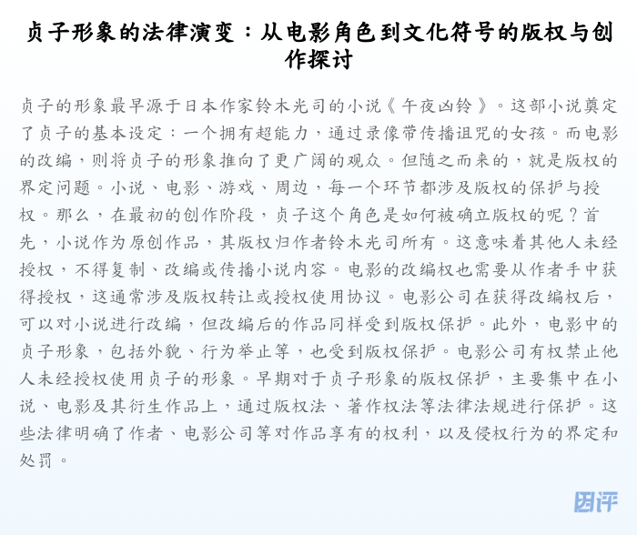 贞子形象的法律演变:从电影角色到文化符号的版权与创作探讨