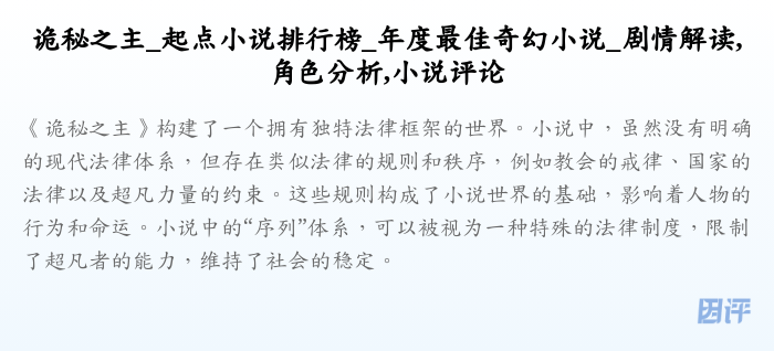 诡秘之主_起点小说排行榜_年度最佳奇幻小说_剧情解读,角色分析,小说评论