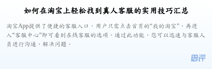 如何在淘宝上轻松找到真人客服的实用技巧汇总