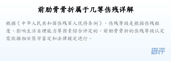 前肋骨骨折属于几等伤残详解