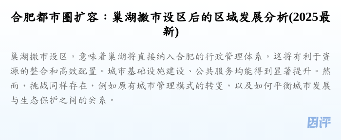 合肥都市圈扩容:巢湖撤市设区后的区域发展分析(2025最新)