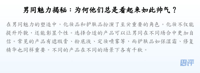 男同魅力揭秘:为何他们总是看起来如此帅气?