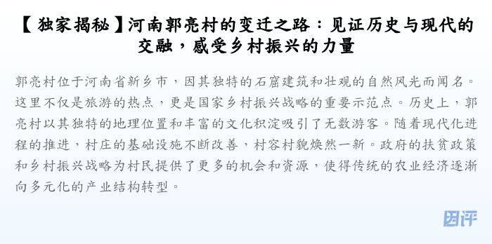 【独家揭秘】河南郭亮村的变迁之路:见证历史与现代的交融,感受乡村振兴的力量