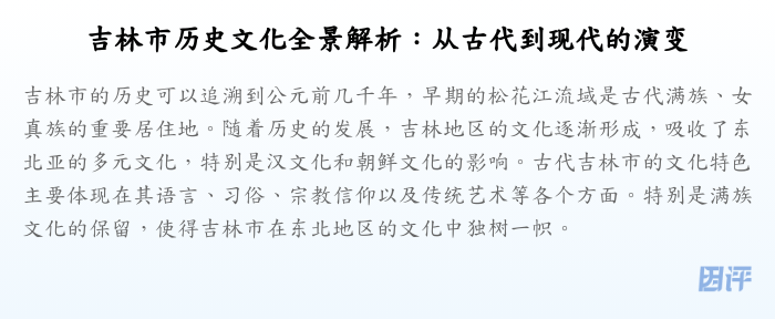 吉林市历史文化全景解析:从古代到现代的演变