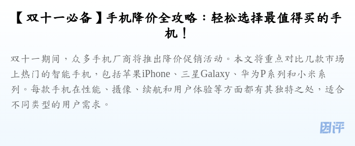 【双十一必备】手机降价全攻略:轻松选择最值得买的手机!