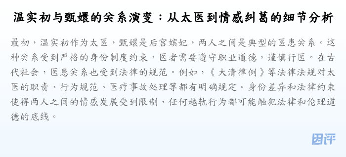 温实初与甄嬛的关系演变:从太医到情感纠葛的细节分析