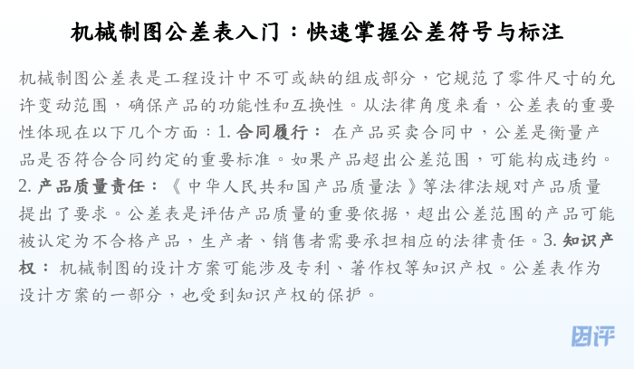 机械制图公差表入门:快速掌握公差符号与标注
