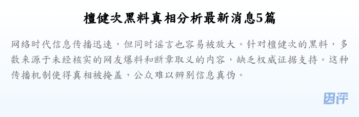 檀健次黑料真相分析最新消息5篇