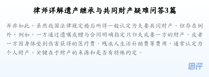 律师详解遗产继承与共同财产疑难问答3篇