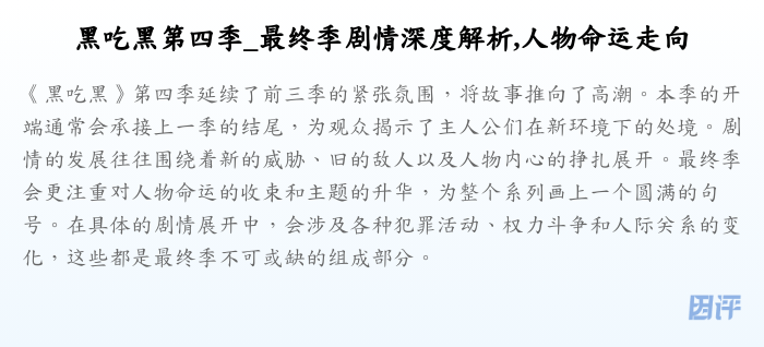 黑吃黑第四季_最终季剧情深度解析,人物命运走向