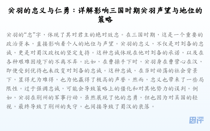关羽的忠义与仁勇:详解影响三国时期关羽声望与地位的策略