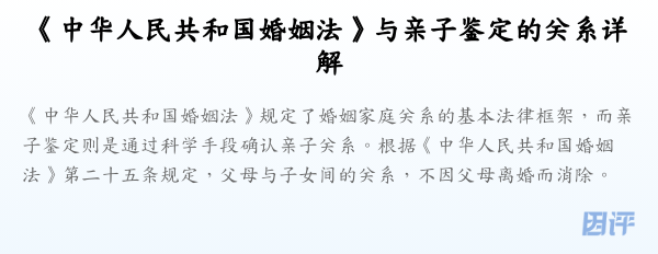 《中华人民共和国婚姻法》与亲子鉴定的关系详解