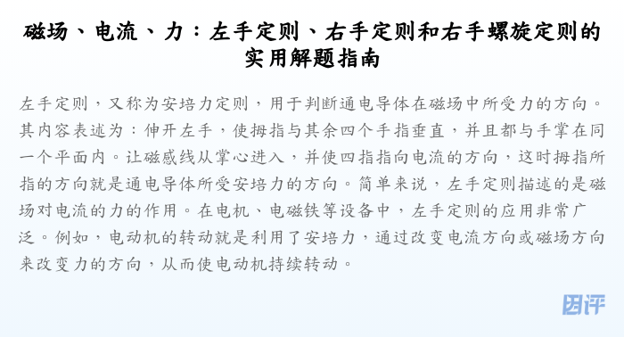 磁场、电流、力:左手定则、右手定则和右手螺旋定则的实用解题指南