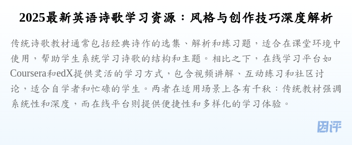 2025最新英语诗歌学习资源:风格与创作技巧深度解析