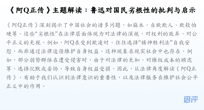 《阿Q正传》主题解读:鲁迅对国民劣根性的批判与启示