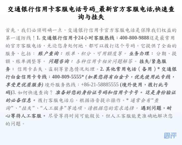交通银行信用卡客服电话号码_最新官方客服电话,快速查询与挂失