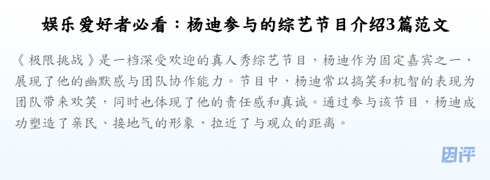 娱乐爱好者必看:杨迪参与的综艺节目介绍3篇范文