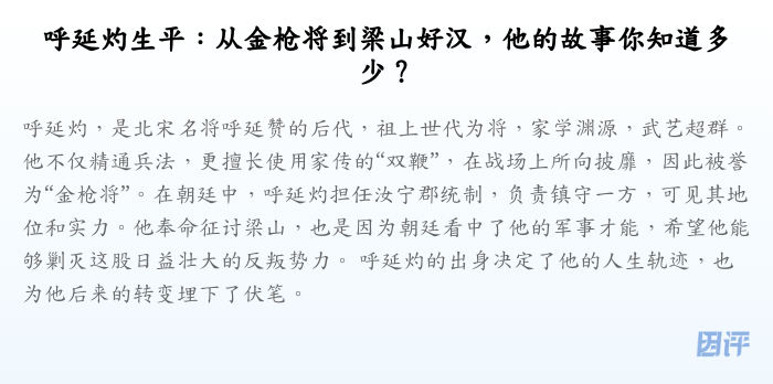 呼延灼生平:从金枪将到梁山好汉,他的故事你知道多少?